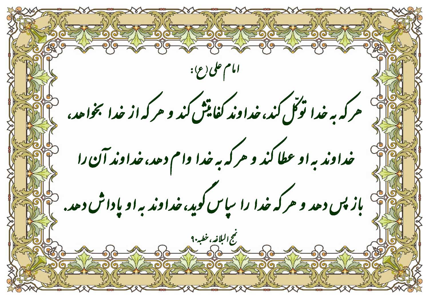 نمایه نظریه و رهنمود حضرت امام علی سلام الله علیه در رابطه با خصوصیات بندگی خداوند و فلسفه آن