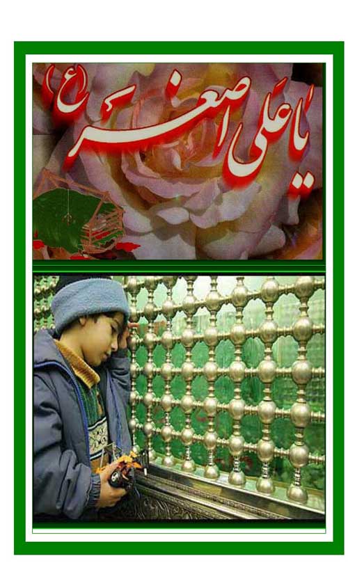 عکس زیارت مرقد علی اصغر سلام الله علیه