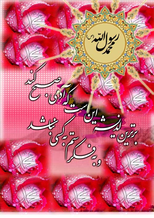 نظریه و رهنمود حضرت محمد سلام الله علیه در رابطه با ستم نکردن