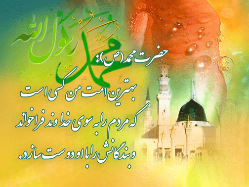 پوستر تبریک عید مبعث رسول خداوند حضرت محمد سلام الله علیه
