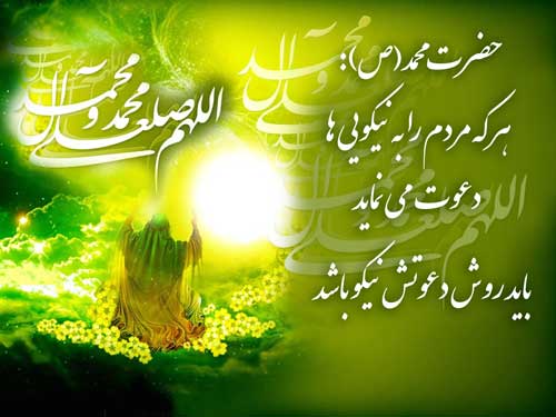 نمایه تصویری نظریه و رهنمود حضرت محمد سلام الله علیه در رابطه با امربه معروف و نهی از منکر