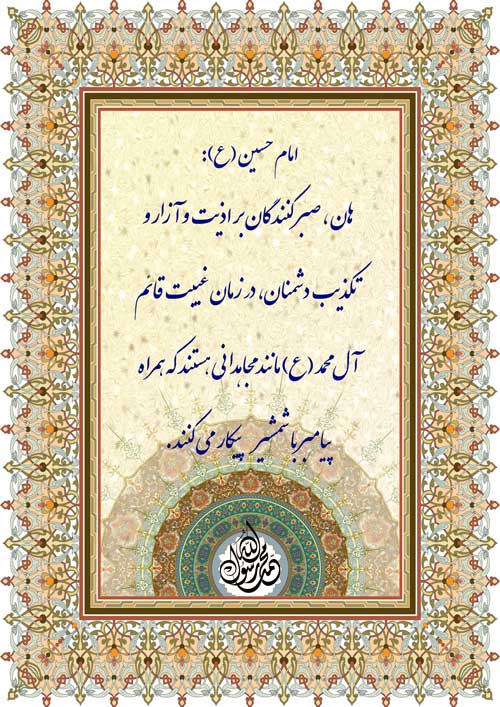 نظریه و رهنمود امام حسین سلام الله علیه در رابطه با منتظران حضرت قائم سلام الله علیه