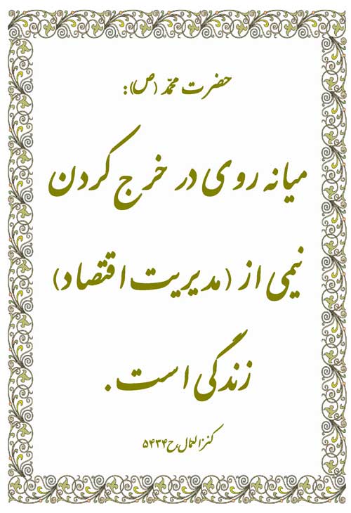 نمایه سخن حضرت محمد سلام الله علیه
