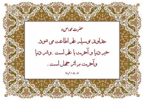 نمایه نظریه و رهنمود حضرت محمد سلام الله علیه