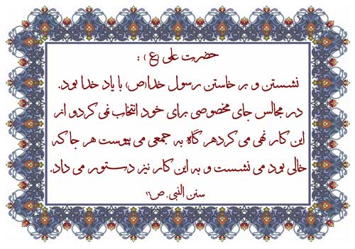 نمایه نظریه و رهنمود حضرت محمد سلام الله علیه