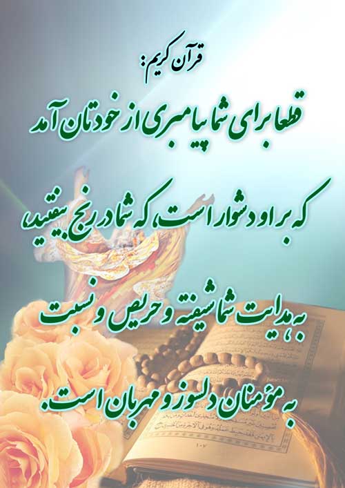 نمایه نظریه و رهنمود حضرت محمد سلام الله علیه در رابطه با نبوت