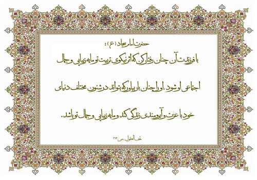 نمایه نظریه و رهنمود حضرت امام زین العابدین سلام الله علیه در رابطه با تربیّت فرزند