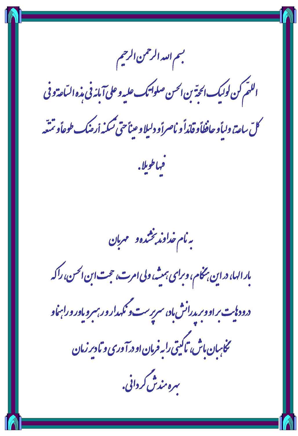 دعای فرج