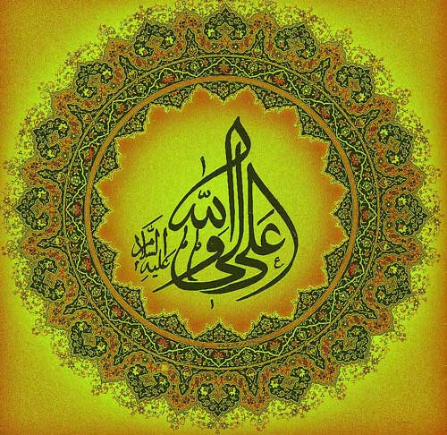 تصویر کلمه مقدس علیً ولی الله