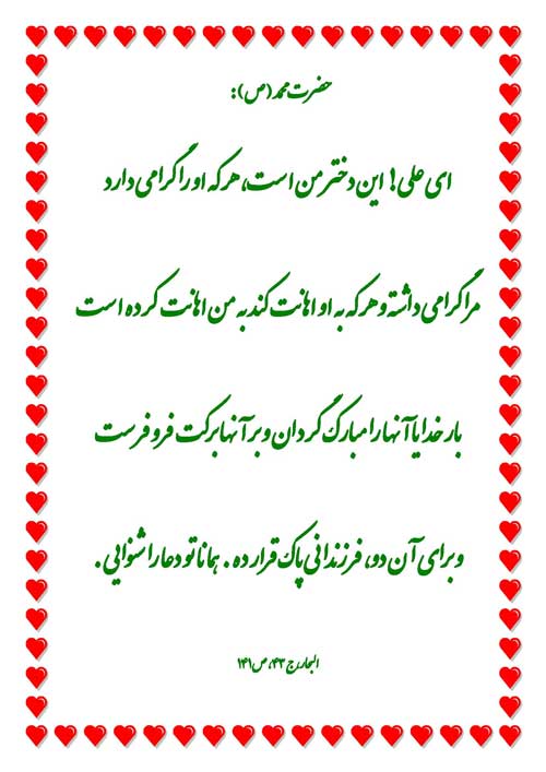 نمایه دعای حضرت محمد سلام الله علیه در رابطه با ازدواج حضرت علی سلام الله علیه و حضرت فاطمه سلام ا