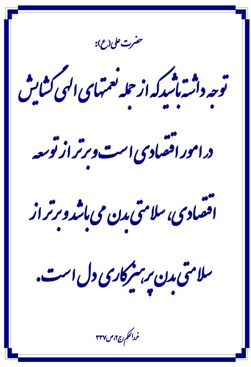 نظریه و رهنمود حضرت امام علی سلام الله علیه در رابطه با کار