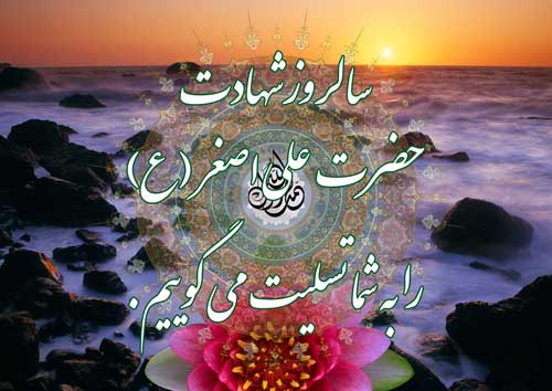 پوستر شهادت حضرت علی اصغر سلام الله علیه