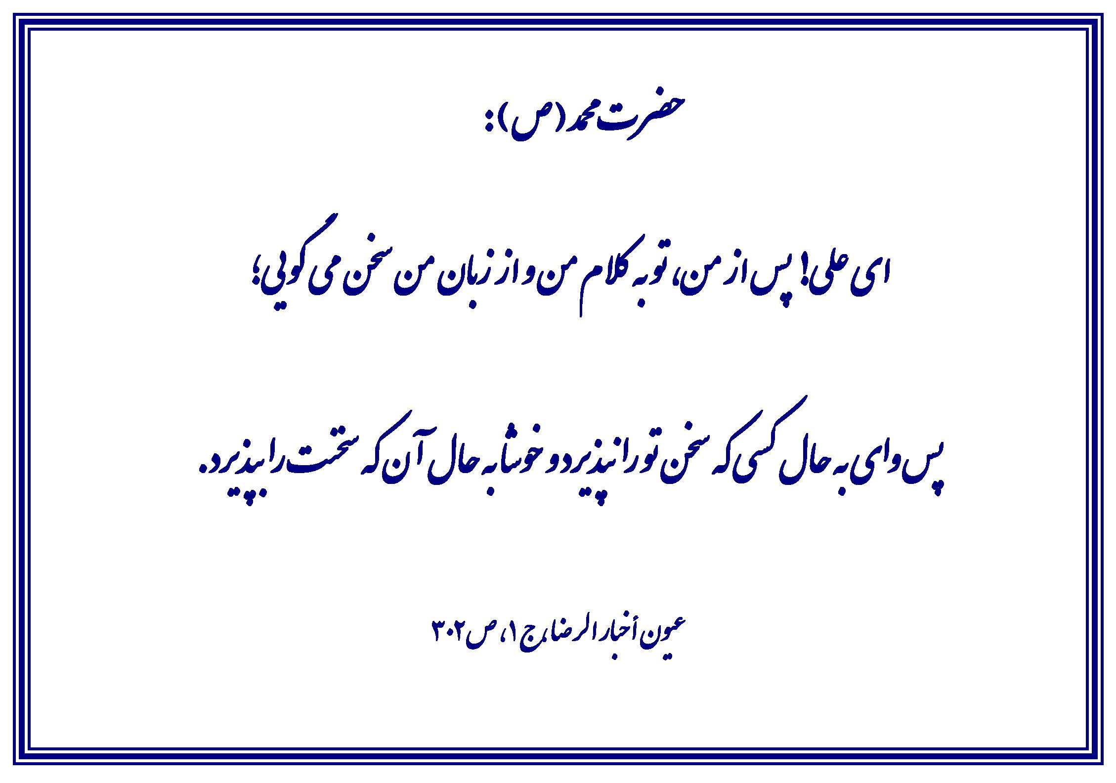 نمایه نظریه حضرت محمد سلام الله علیه در رابطه با حضرت امام علی سلام الله علیه
