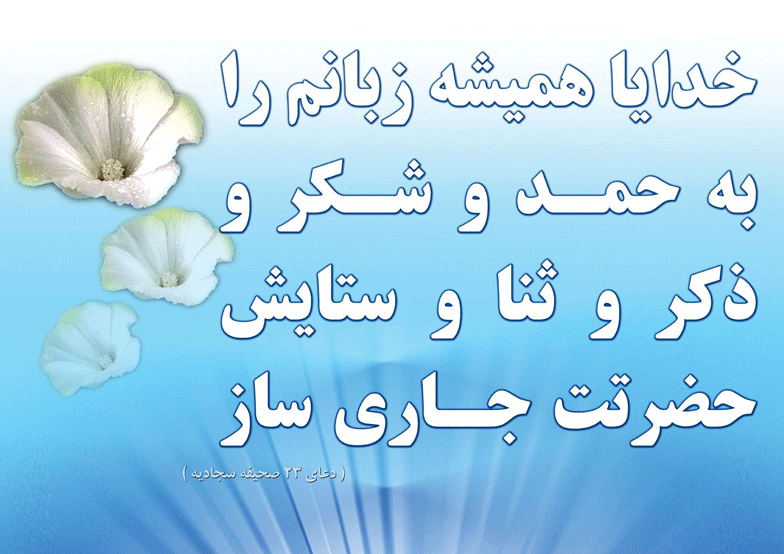 نمایه نظریه و رهنمود حضرت امام سجاد سلام الله علیه دعا