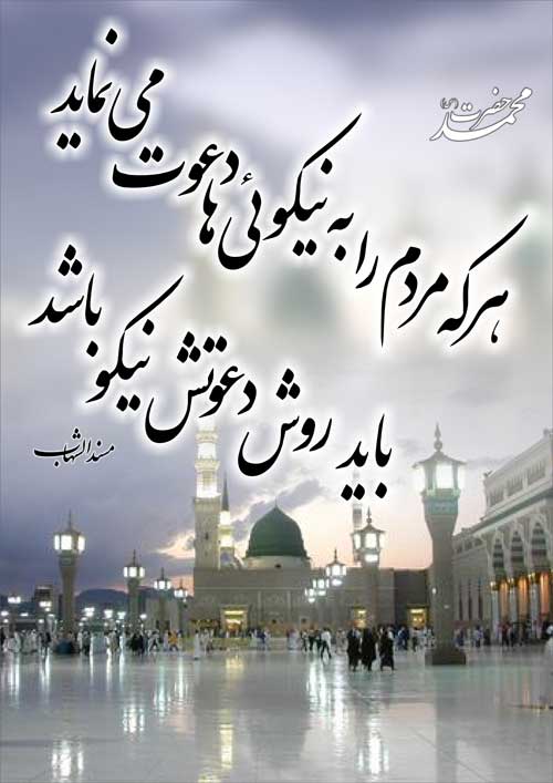 پوستر سخن حضرت محمد سلام الله علیه