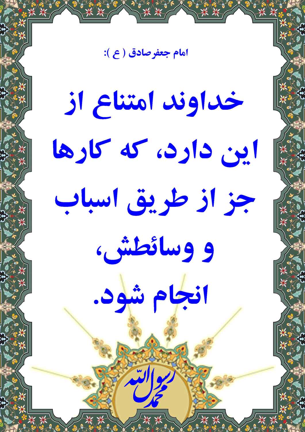 نمایه نظریه و رهنمود حضرت امام جعفر صادق سلام الله علیه در رابطه با خداوند
