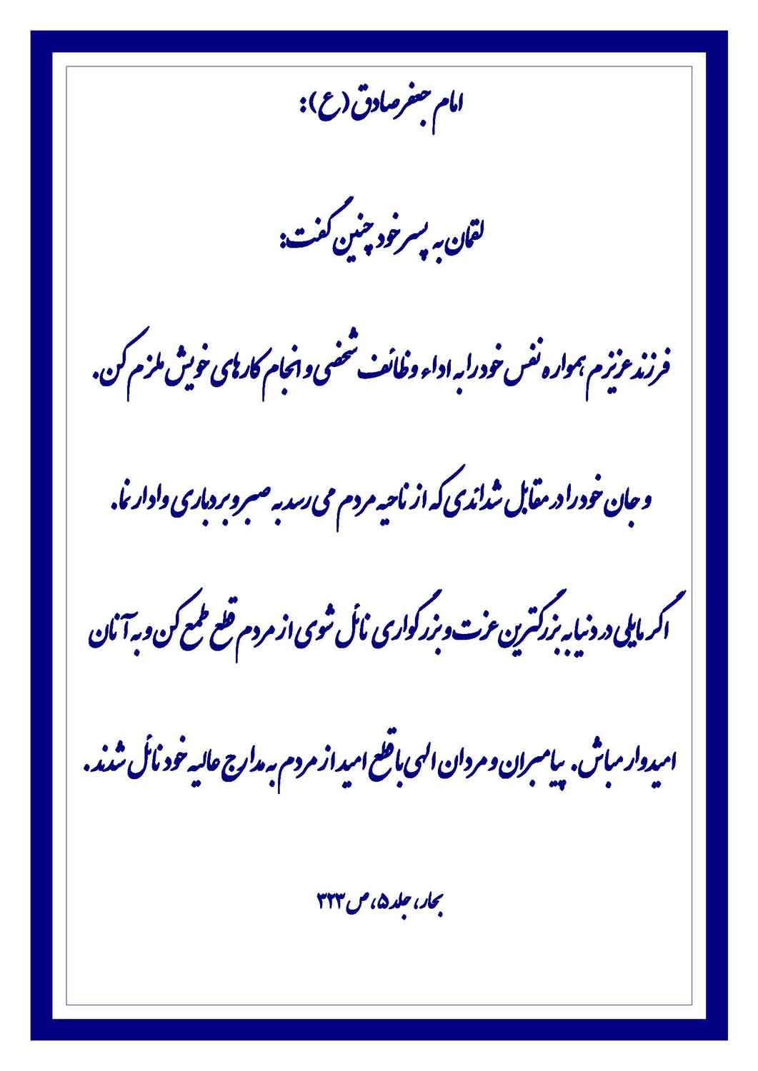 نمایه نظریه و رهنمود حضرت امام علی سلام الله علیه در رابطه با نصایح لقمان