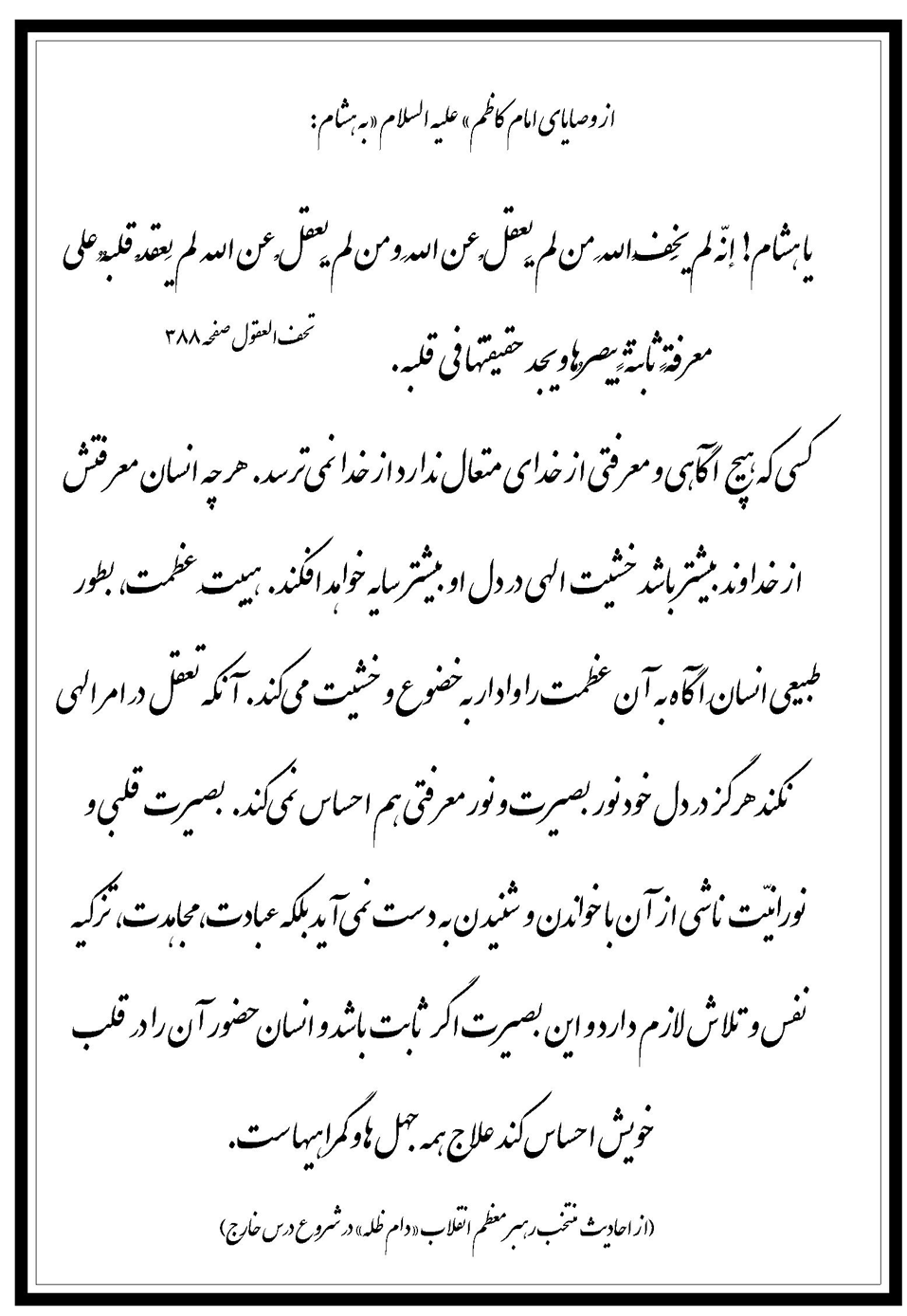 نمایه نظریه حضرت امام موسی کاظم سلام الله علیه در رابطه با معرفت خداشناسی