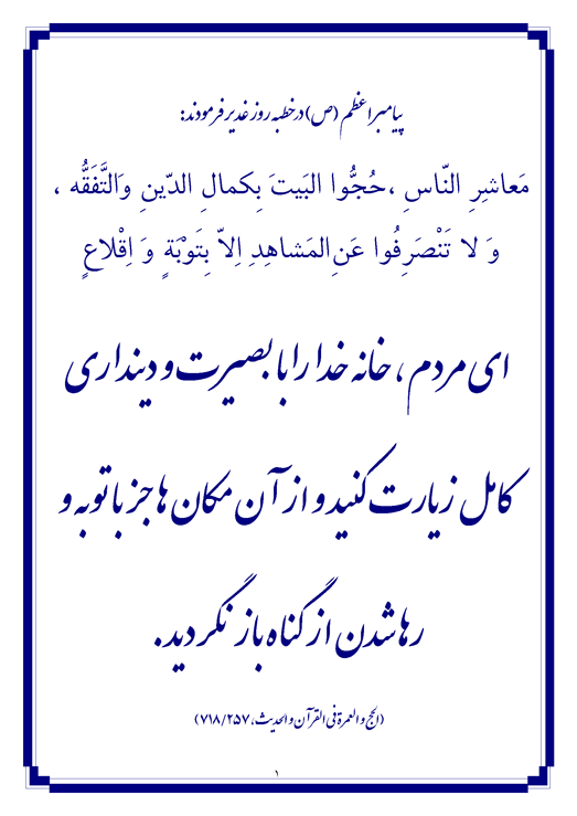 نظریه و رهنمود حضرت محمد سلام الله علیه