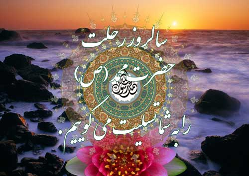 پوستر شهادت حضرت محمد سلام الله علیه
