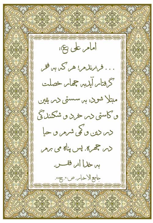 نمایه نظریه و رهنمود حضرت امام علی سلام الله علیه