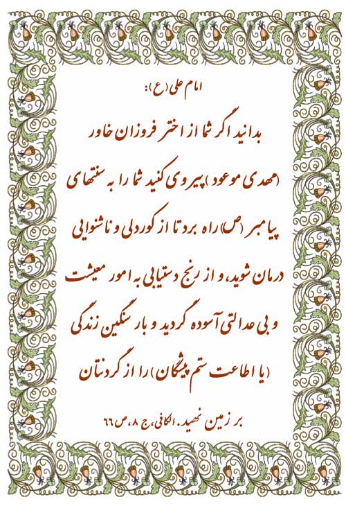 نمایه نظریه و رهنمود حضرت امام علی سلام الله علیه