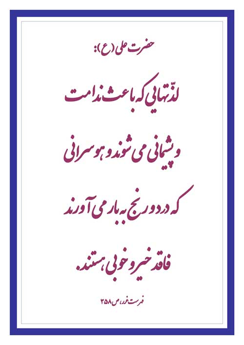 نمایه نظریه رهنمود حضرت امام علی سلام الله علیه