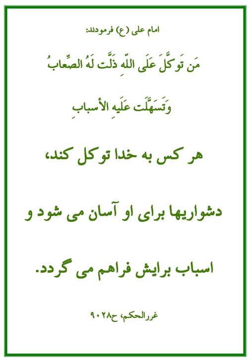 نمایه نظریه رهنمود حضرت امام علی سلام الله علیه