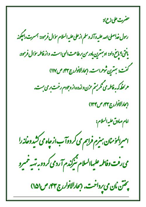 نمایه نمونه هائی از سبک زندگی حضرت امام علی سلام الله علیه و حضرت فاطمه زهرا سلام الله علیها