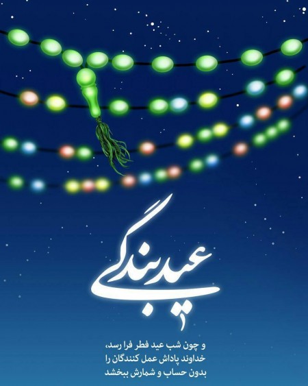 پوستر تدوینی عید فطر