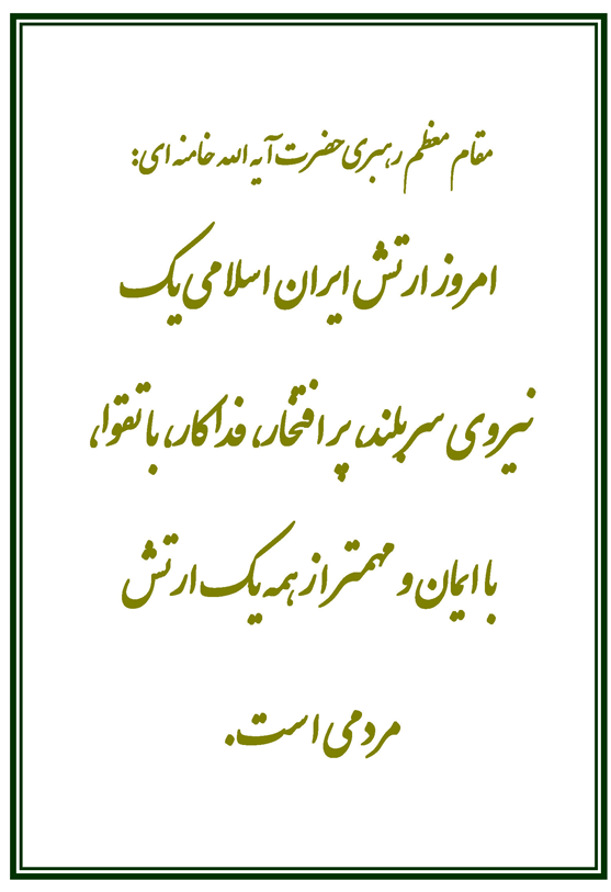 نمایه روز ارتش