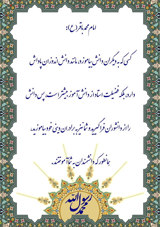 نمایه نظریه و رهنمود حضرت امام علی سلام الله علیه