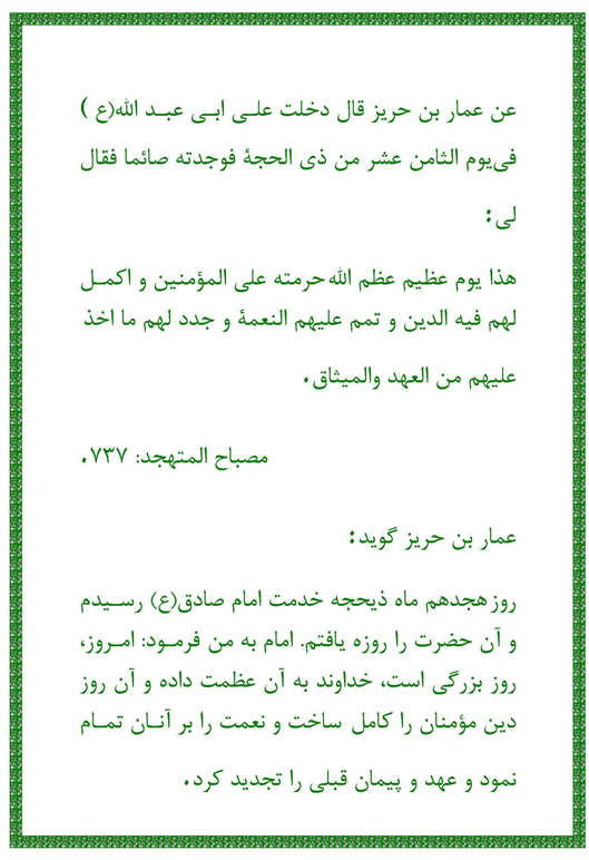 نمایه نظریه و رهنمود حضرت امام علی سلام الله علیه