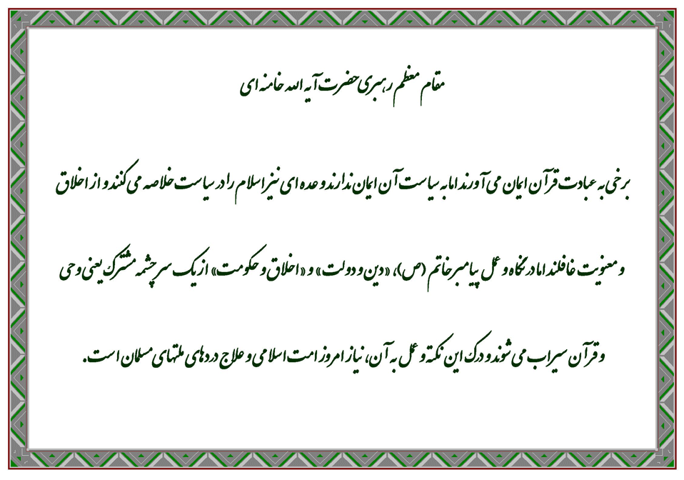 نمایه نظریه و رهنمود حضرت امام علی سلام الله علیه