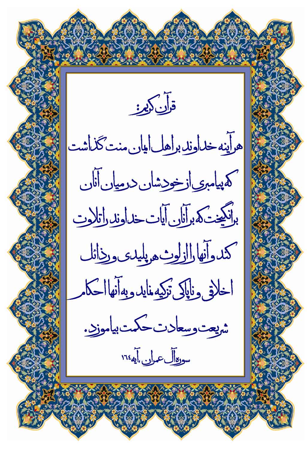 نمایه آیه قرآن
