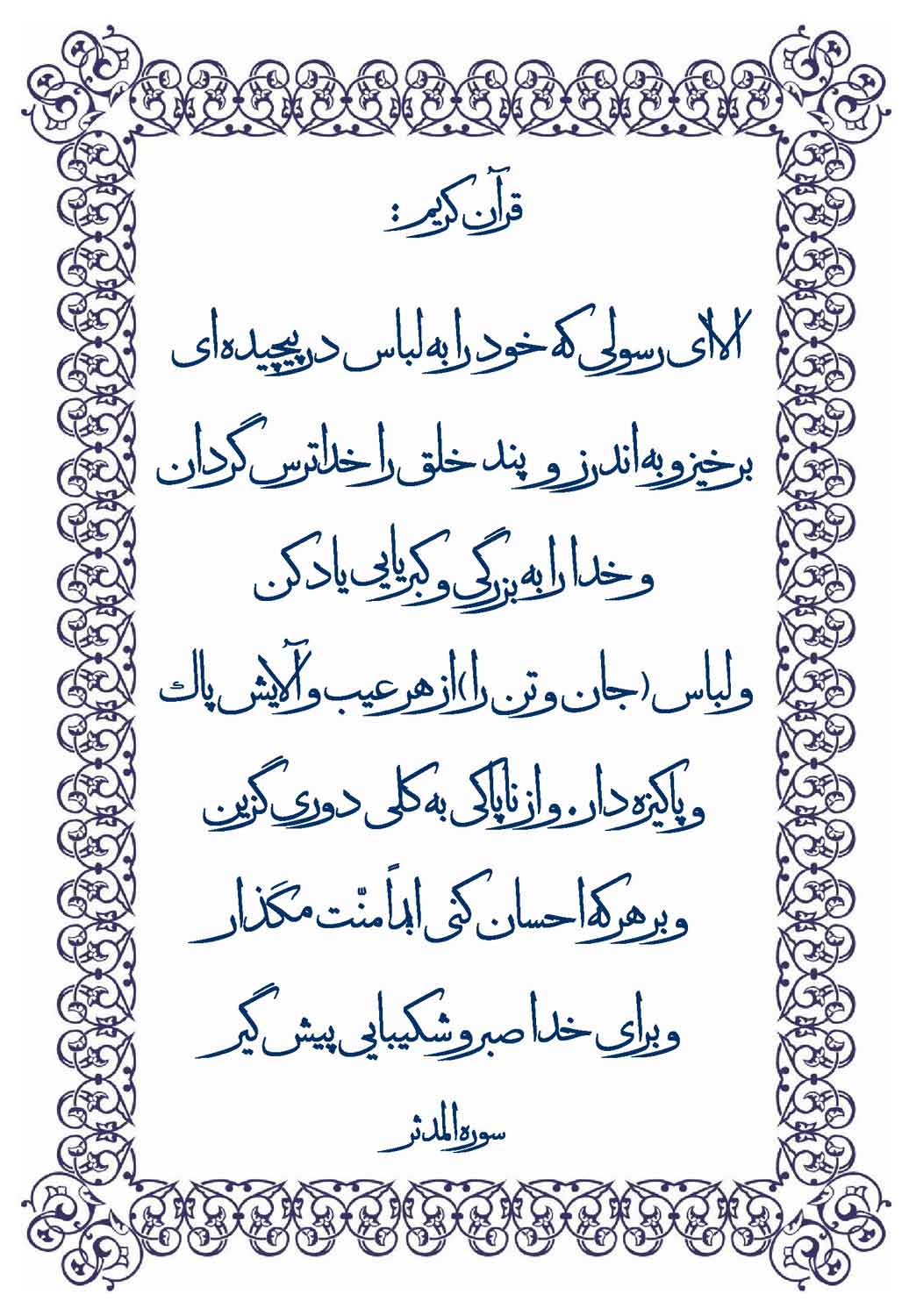 نمایه قرآن