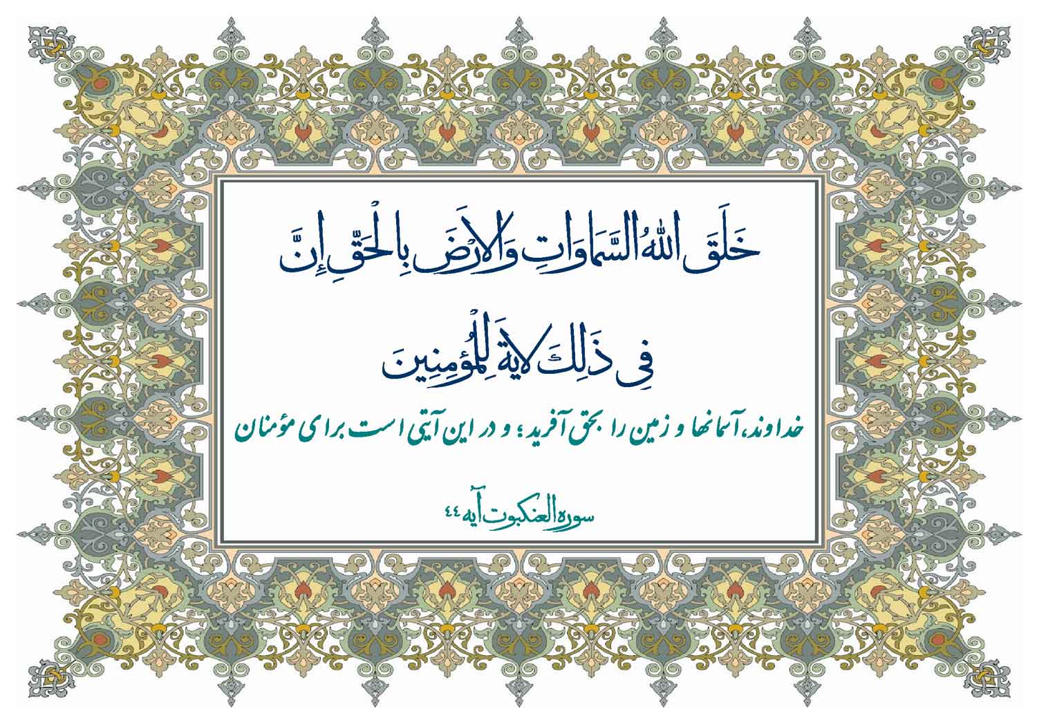 نمایه نظریه و رهنمود آیه کتاب قرآن