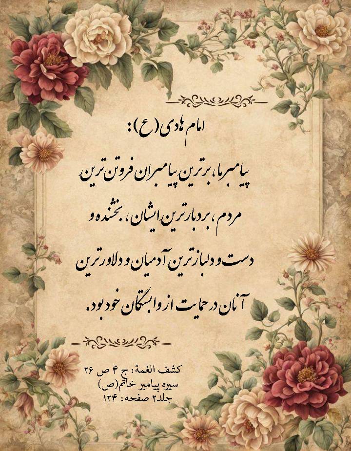 نمایه بزرگان جهان