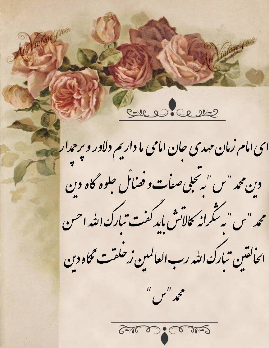نمایه تبریک و تهنیت و اشعار و نثر برای بزرگان جهان