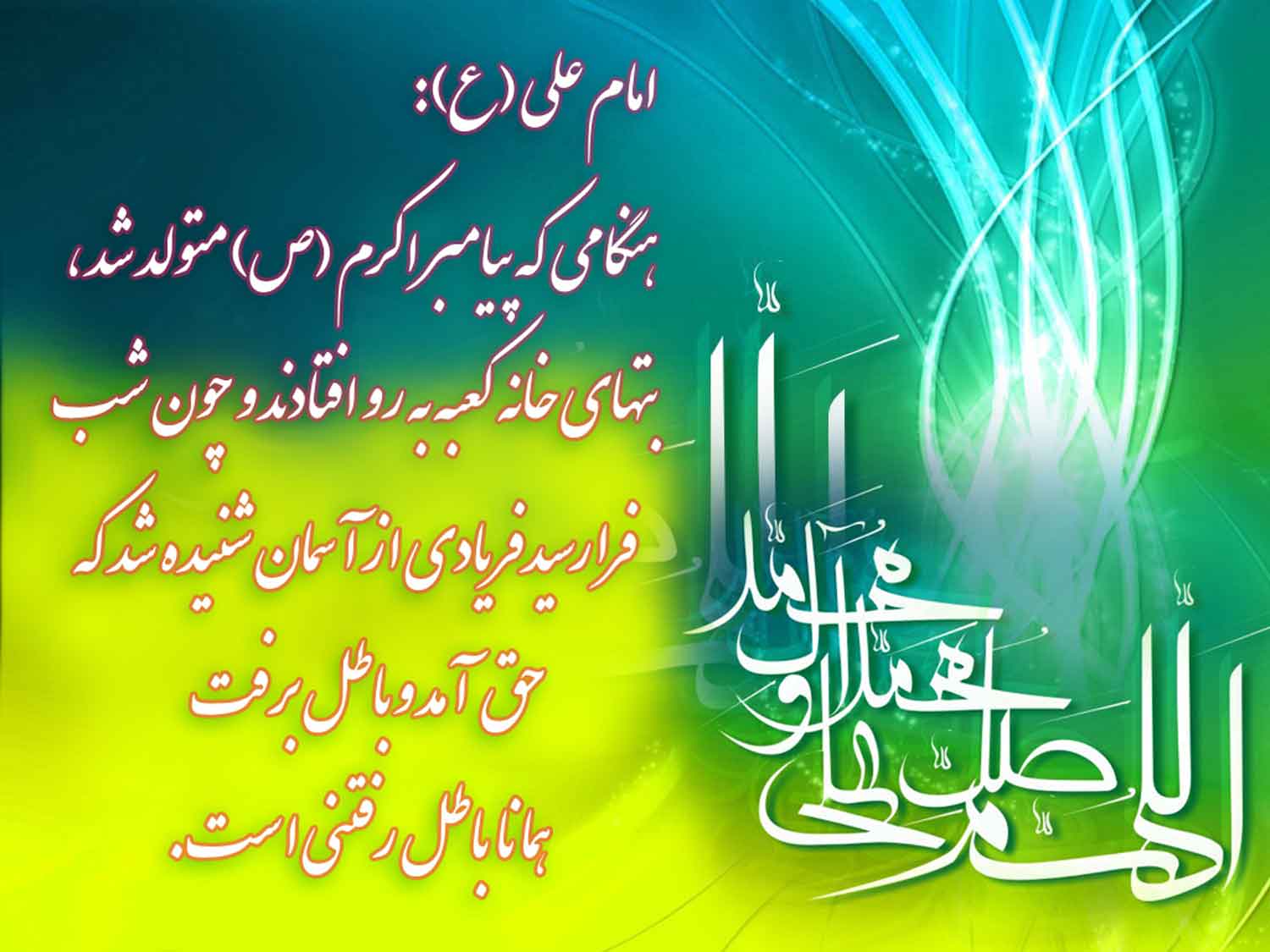 نمایه سالروز میلاد حضرت محمد و امام جعفر صادق سلام الله علیهم هفته وحدت