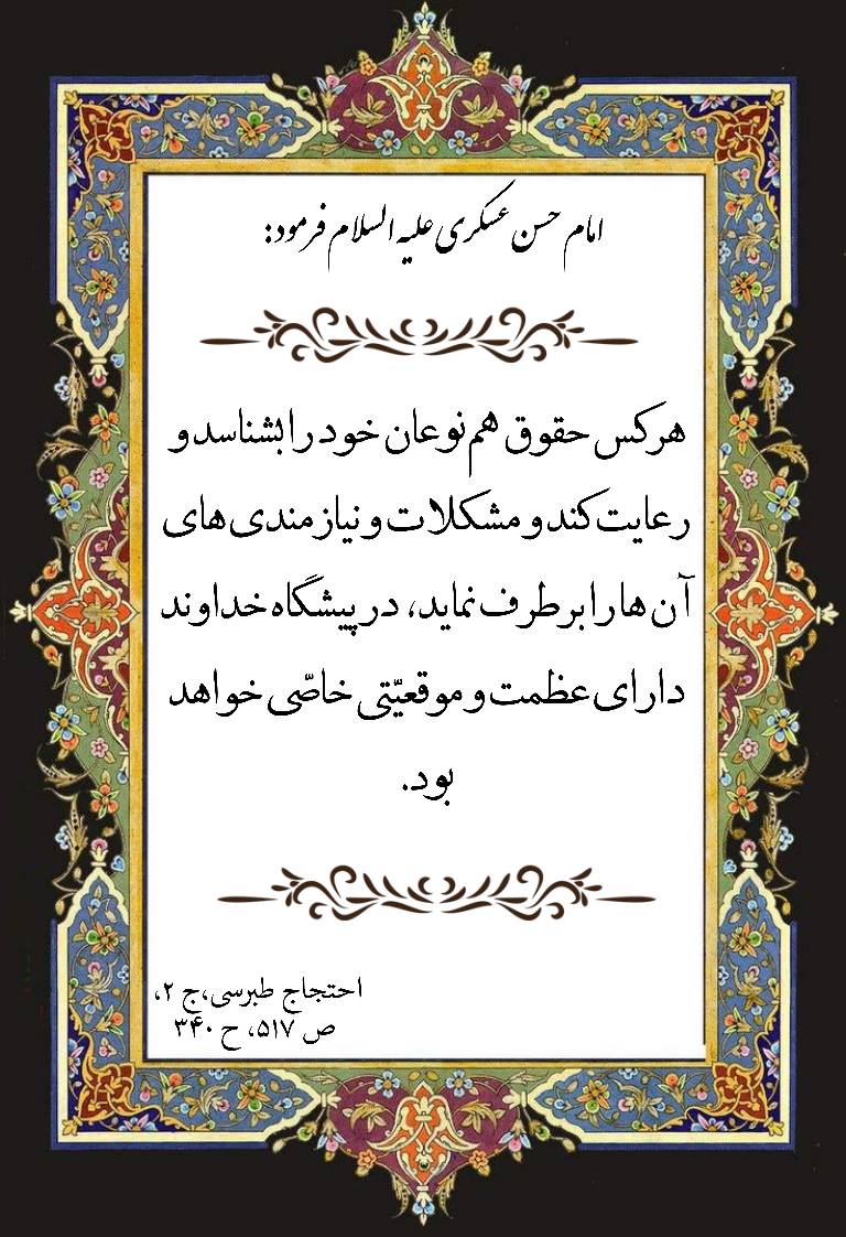 نمایه سالروز شهادت حضرت امام حسن عسکری سلام الله علیه