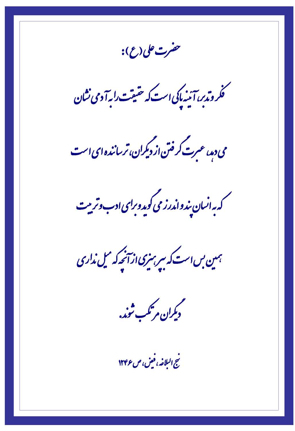 نمایه نظریه و رهنمود حضرت امام علی سلام الله علیه