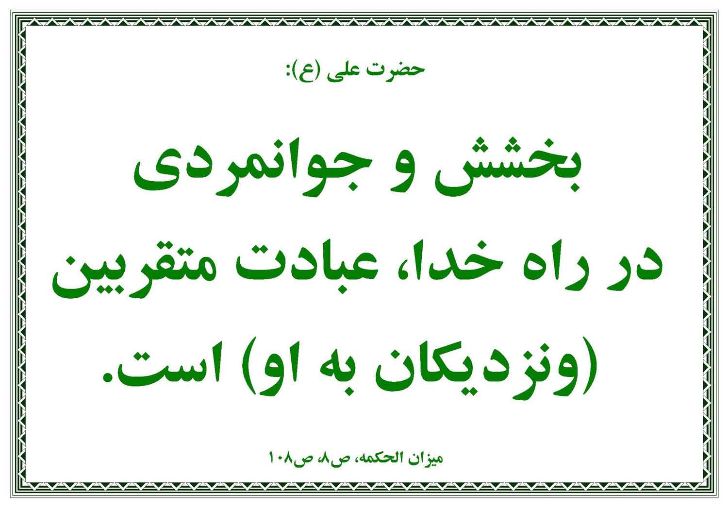 نمایه نظریه و رهنمود حضرت امام علی سلام الله علیه