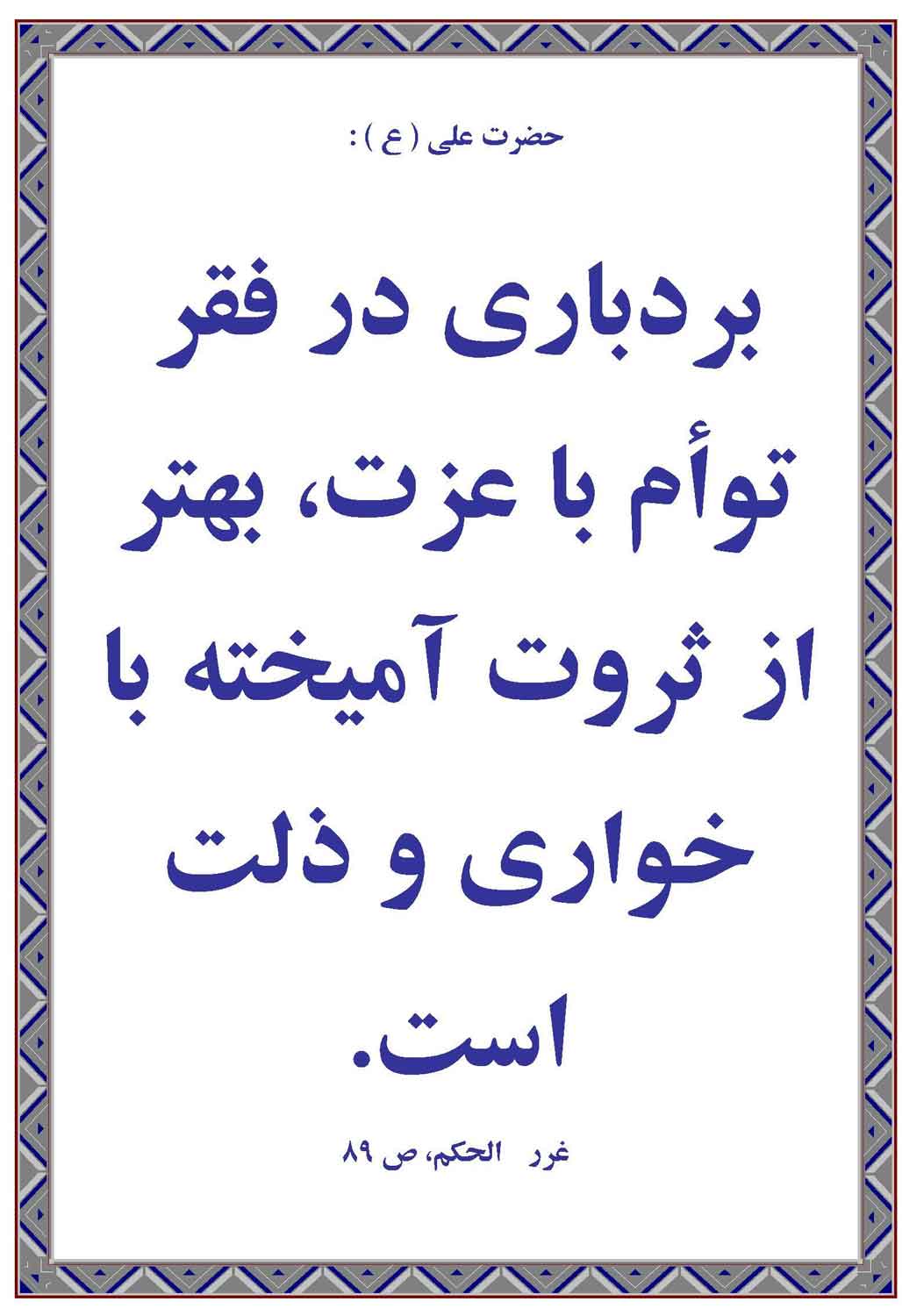 نمایه نظریه و رهنمود حضرت امام علی سلام الله علیه