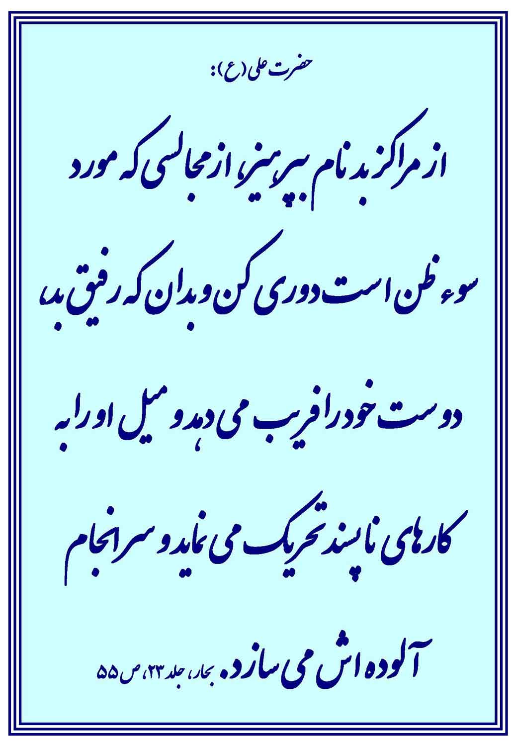 نمایه نظریه و رهنمود حضرت امام علی سلام الله علیه