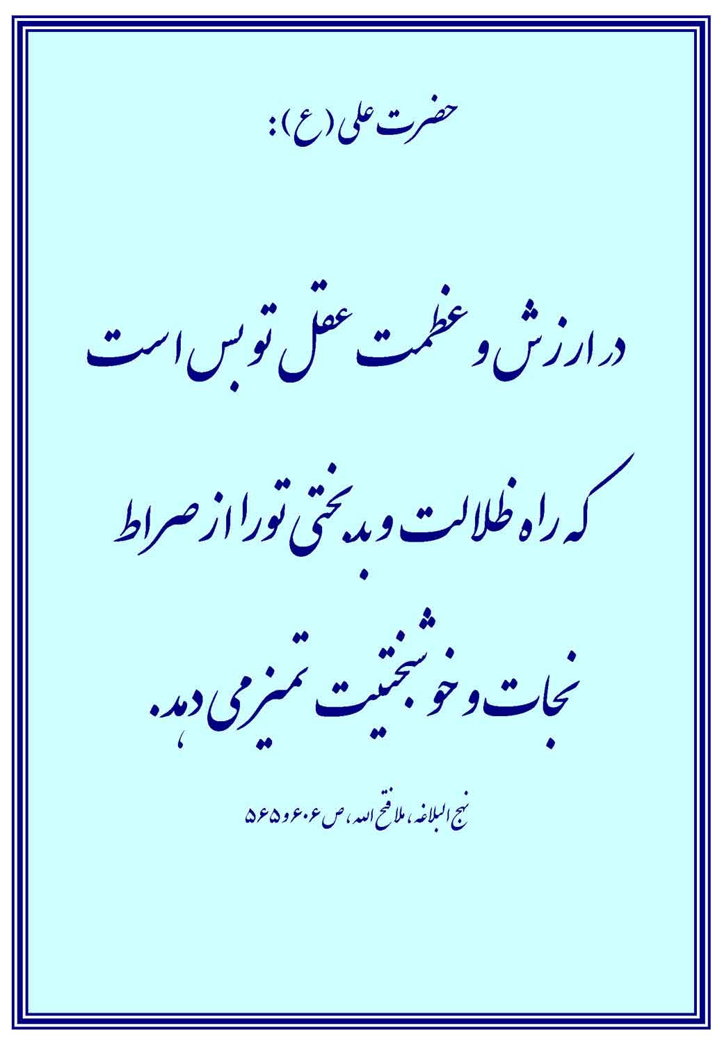 نمایه نظریه و رهنمود حضرت امام علی سلام الله علیه