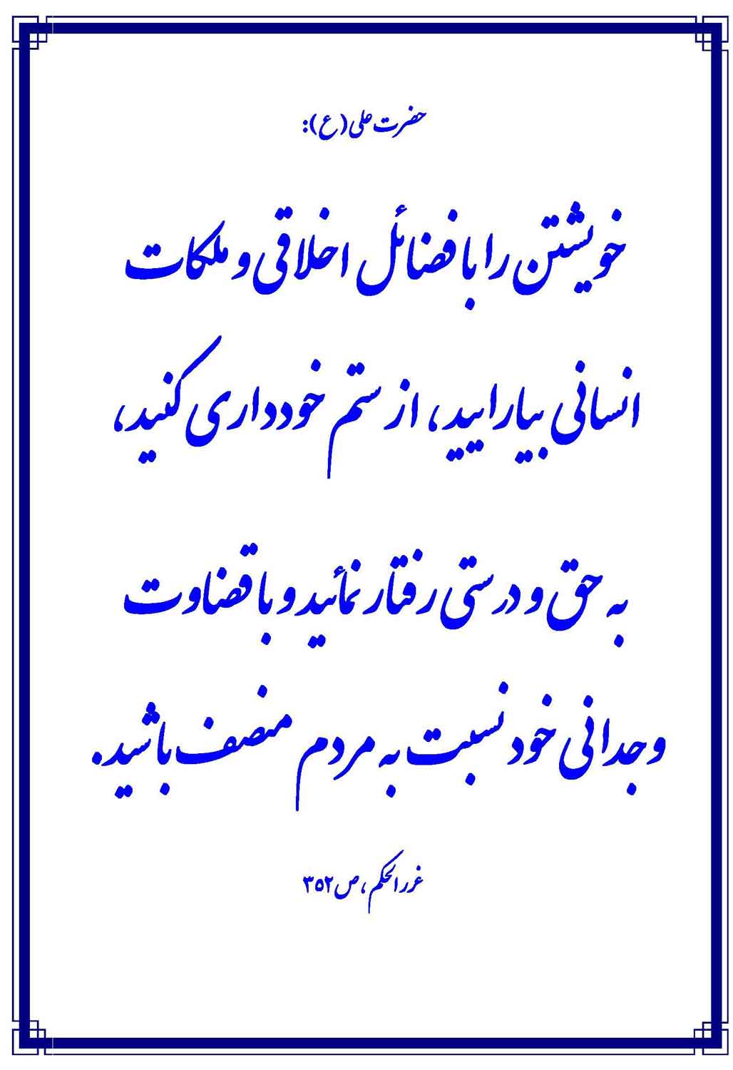 نمایه نظریه و رهنمود حضرت امام علی سلام الله علیه