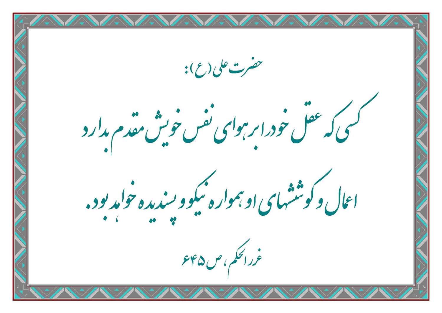 نمایه نظریه و رهنمود حضرت امام علی سلام الله علیه