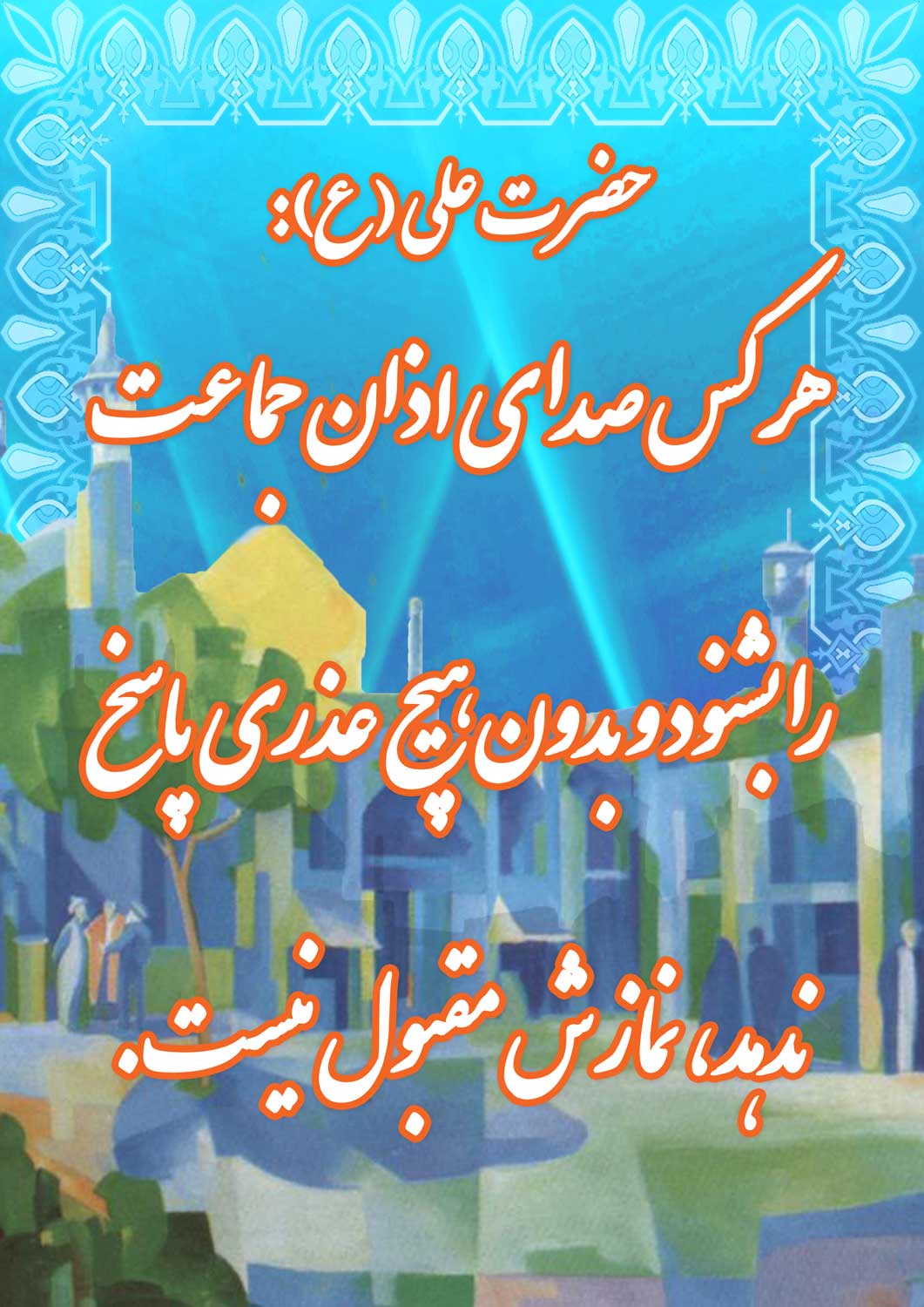 نمایه تصویری نظریه و رهنمود حضرت امام علی سلام الله علیه