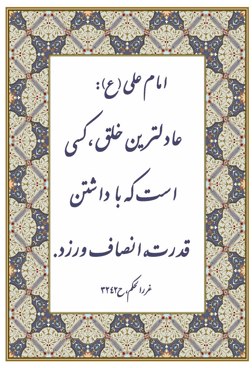 نمایه نظریه و رهنمود حضرت امام علی سلام الله علیه